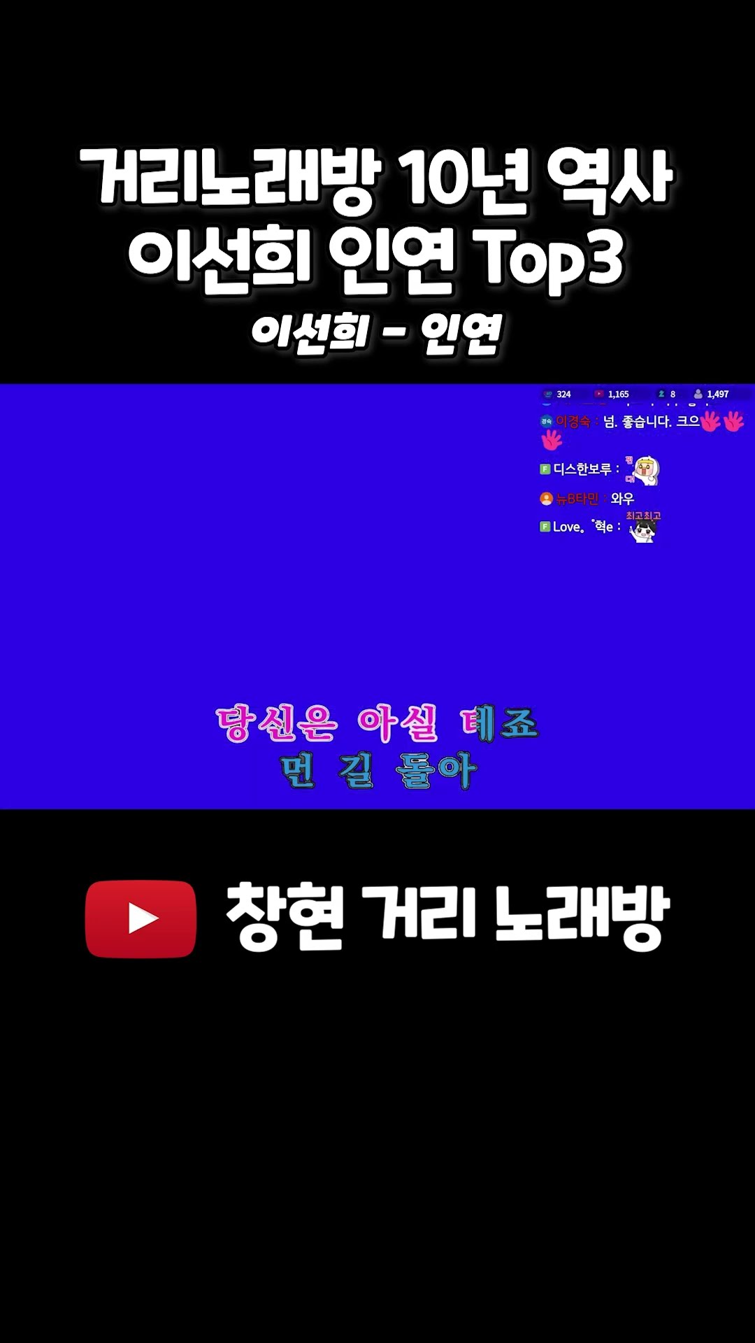 거리노래방 10년 역사상 top3안에 드는 #이선희 #연인
